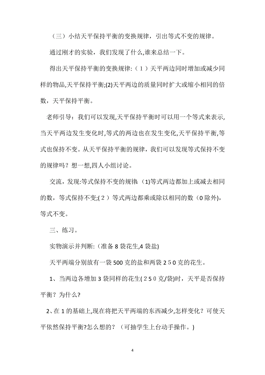 五年级数学教案等式的基本性质_第4页