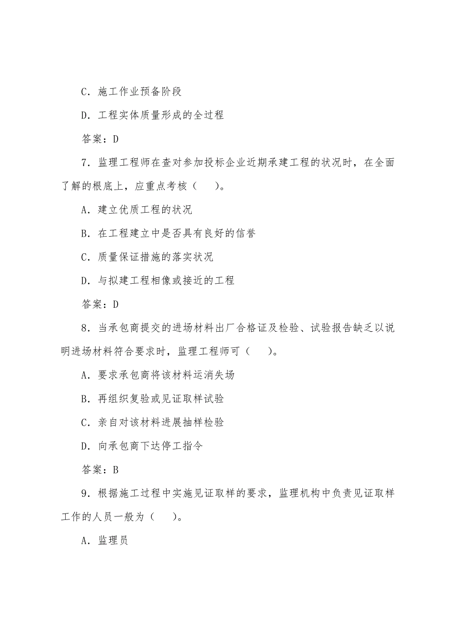 2022年监理工程师《质量控制》模拟练习(12).docx_第3页