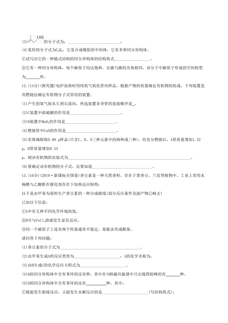 全程复习方略浙江专用版高考化学 课时提能演练二十六 912 认识有机化合物_第3页