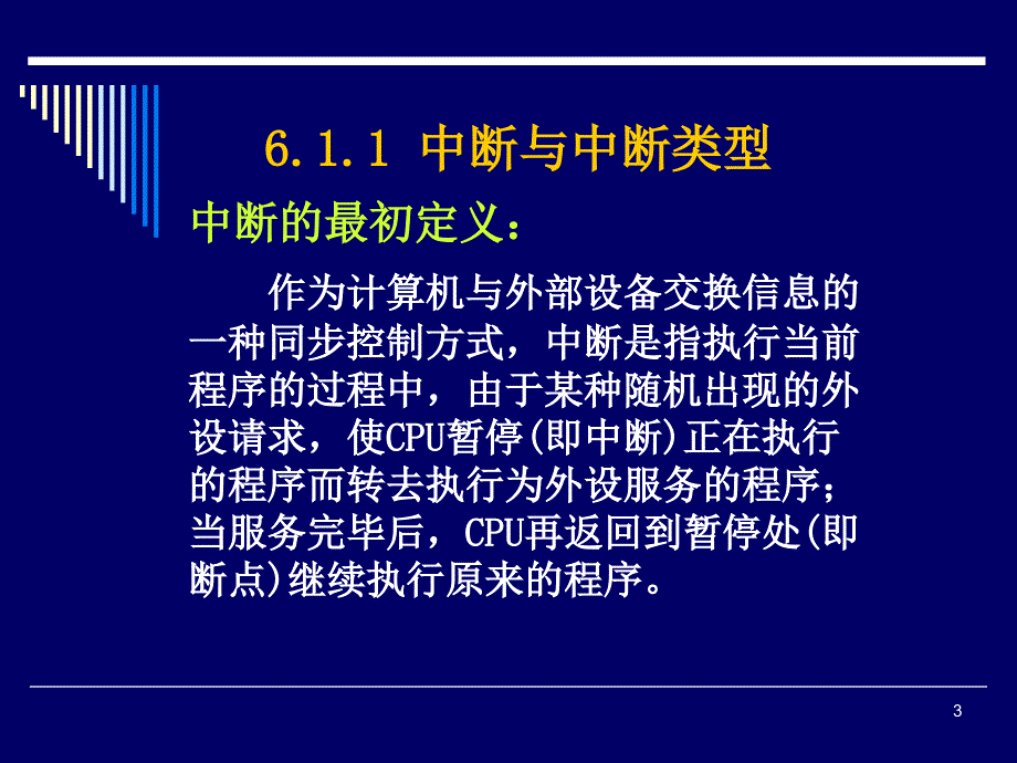 六章中断与中断控制_第3页