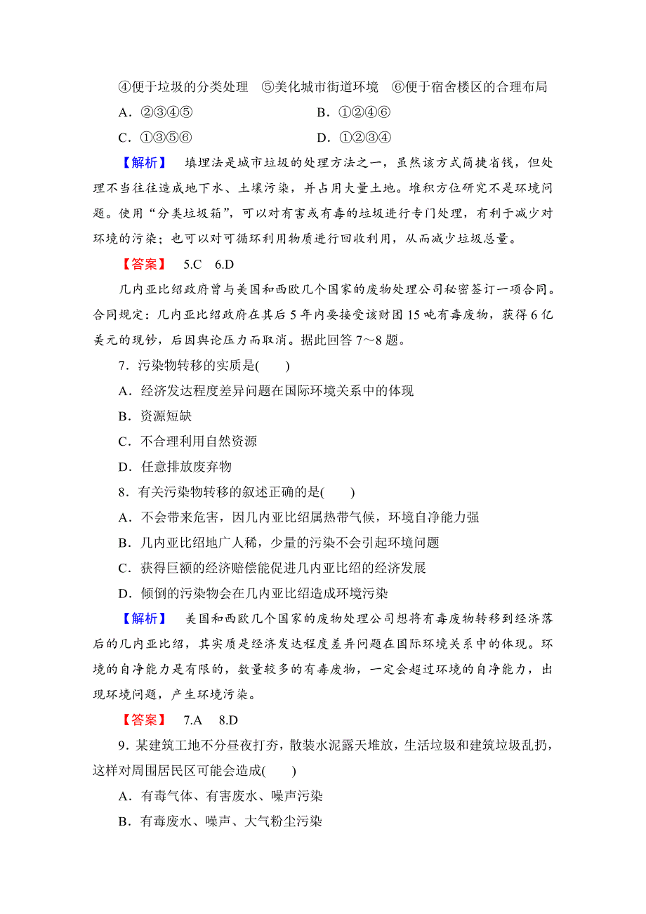 精修版高中地理中图选修6课时作业 第4章 第2节 固体废弃物的治理 Word版含解析_第3页