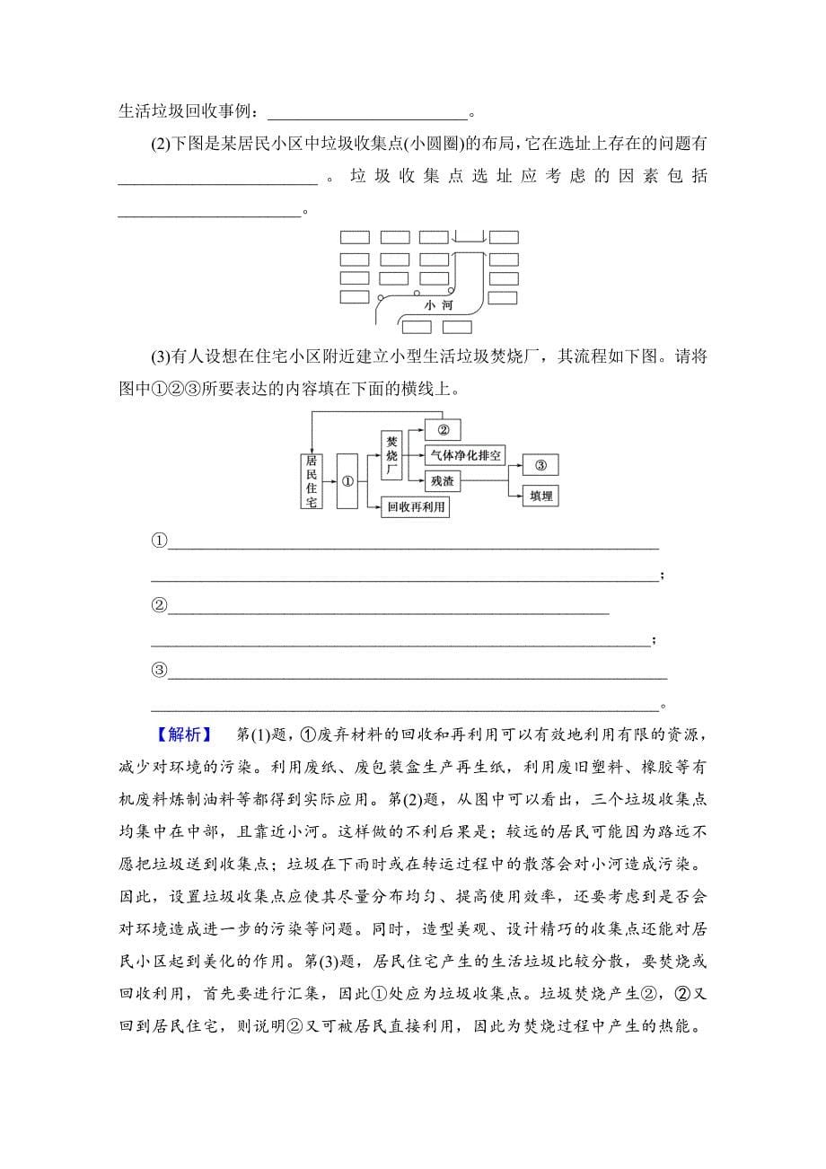 精修版高中地理中图选修6课时作业 第4章 第2节 固体废弃物的治理 Word版含解析_第5页