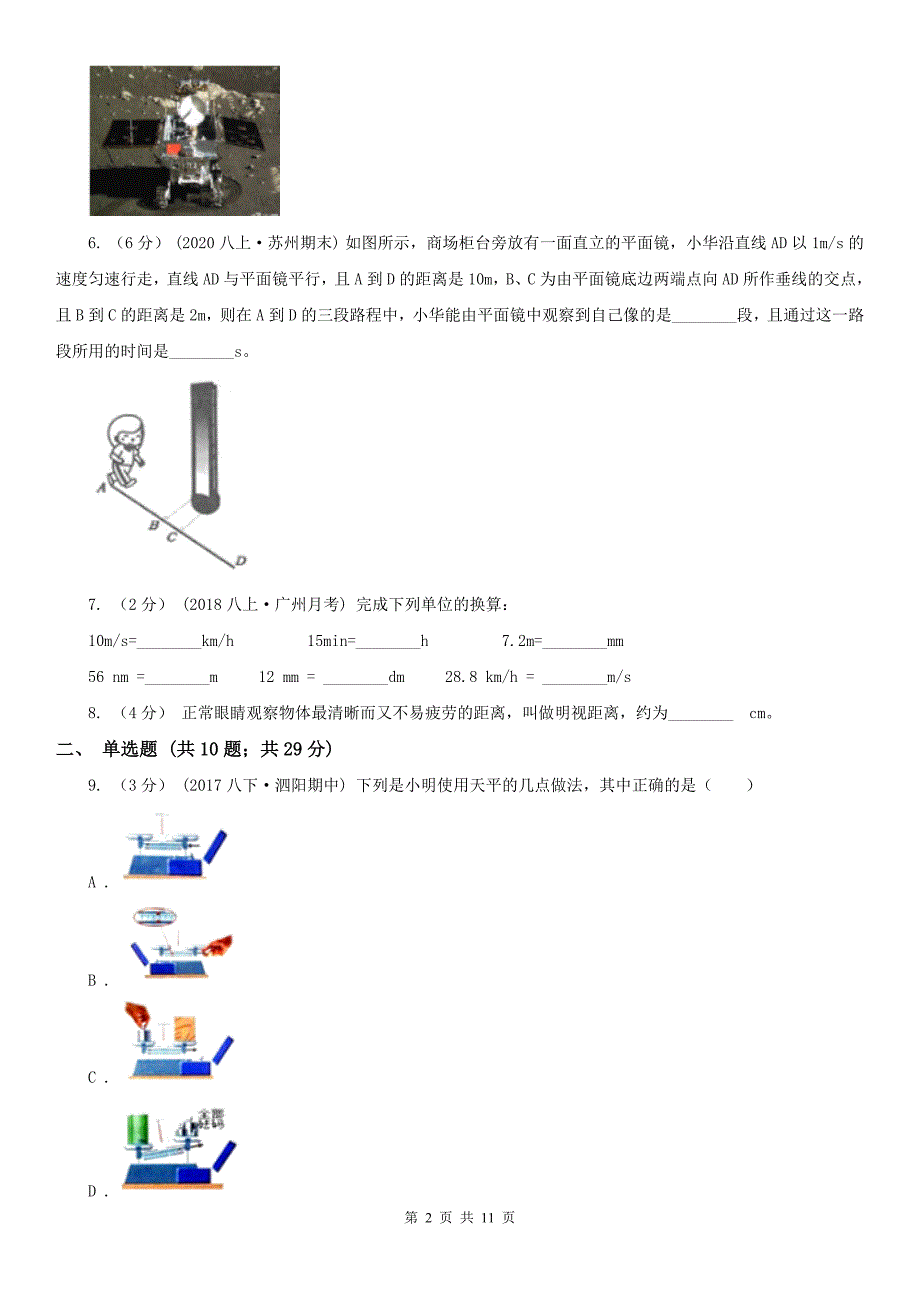 新乡市长垣县八年级上学期物理12月月考试卷_第2页