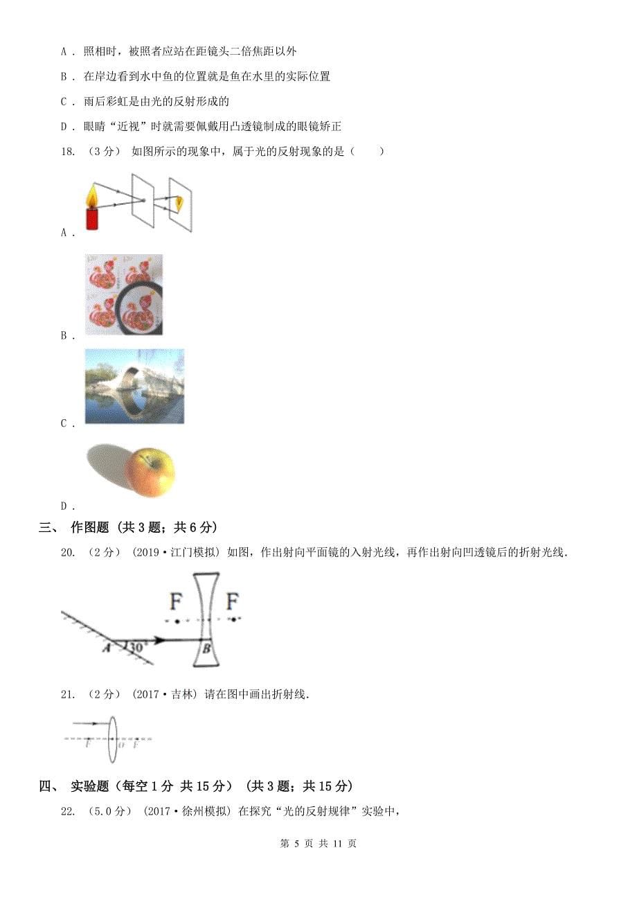 新乡市长垣县八年级上学期物理12月月考试卷_第5页