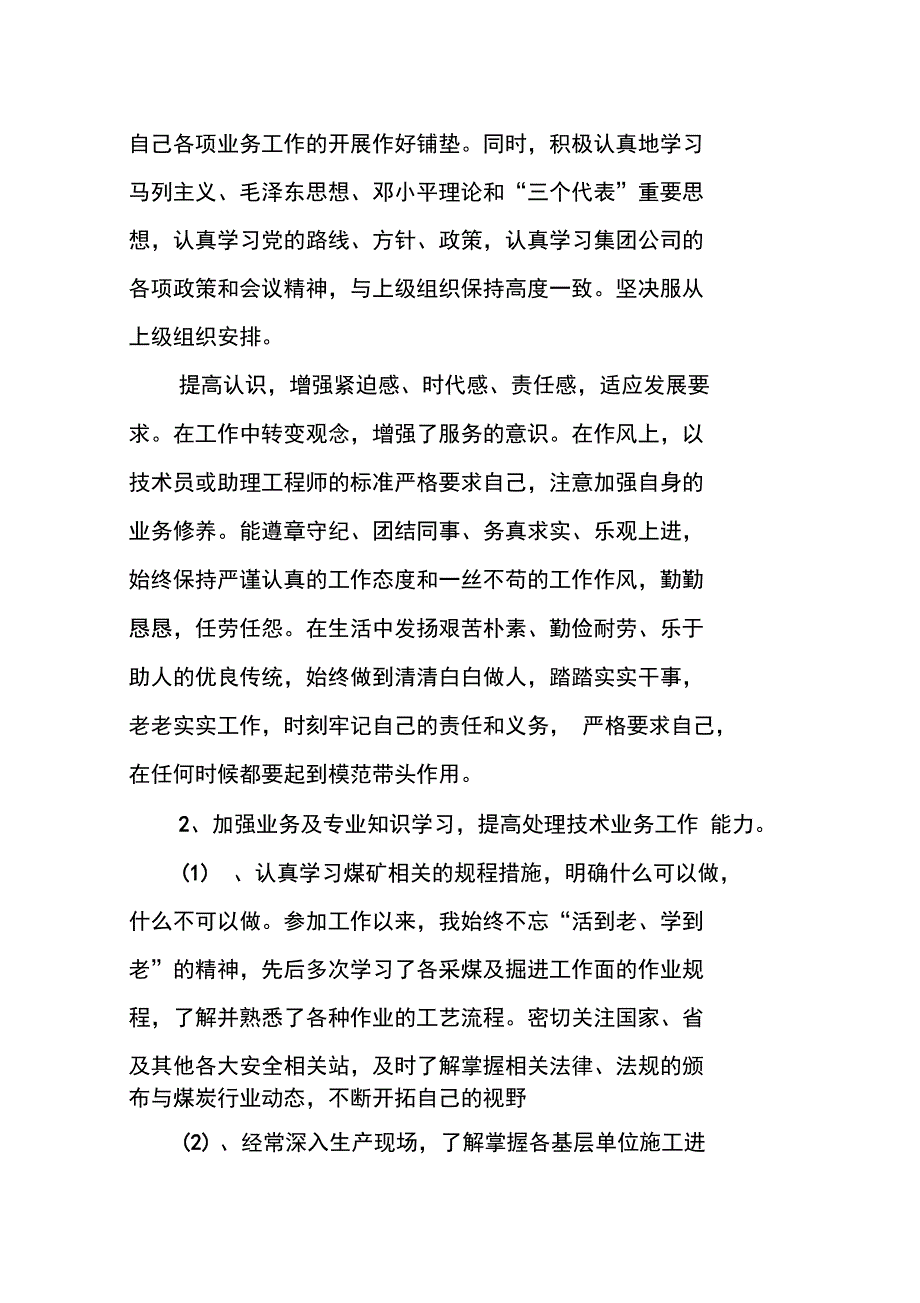 煤矿个人专业技术工作总结_第2页