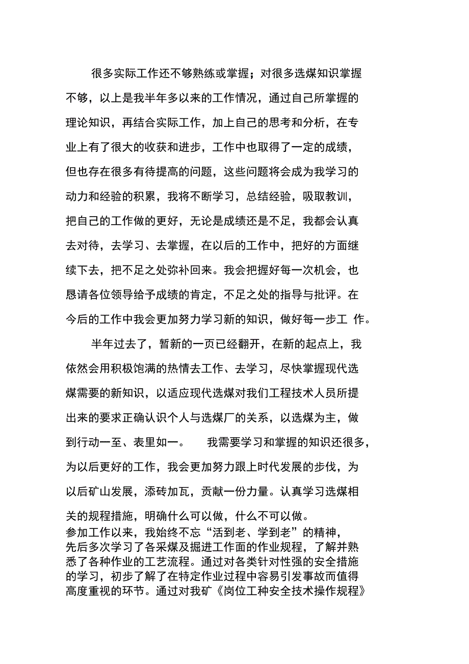 煤矿个人专业技术工作总结_第4页