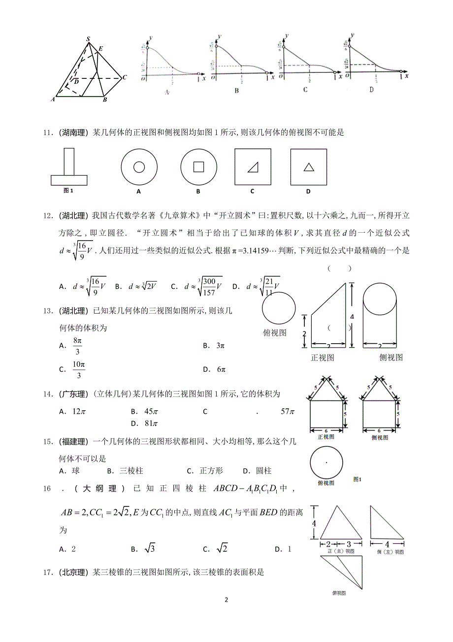 2012年高考数学空间几何体.doc_第2页