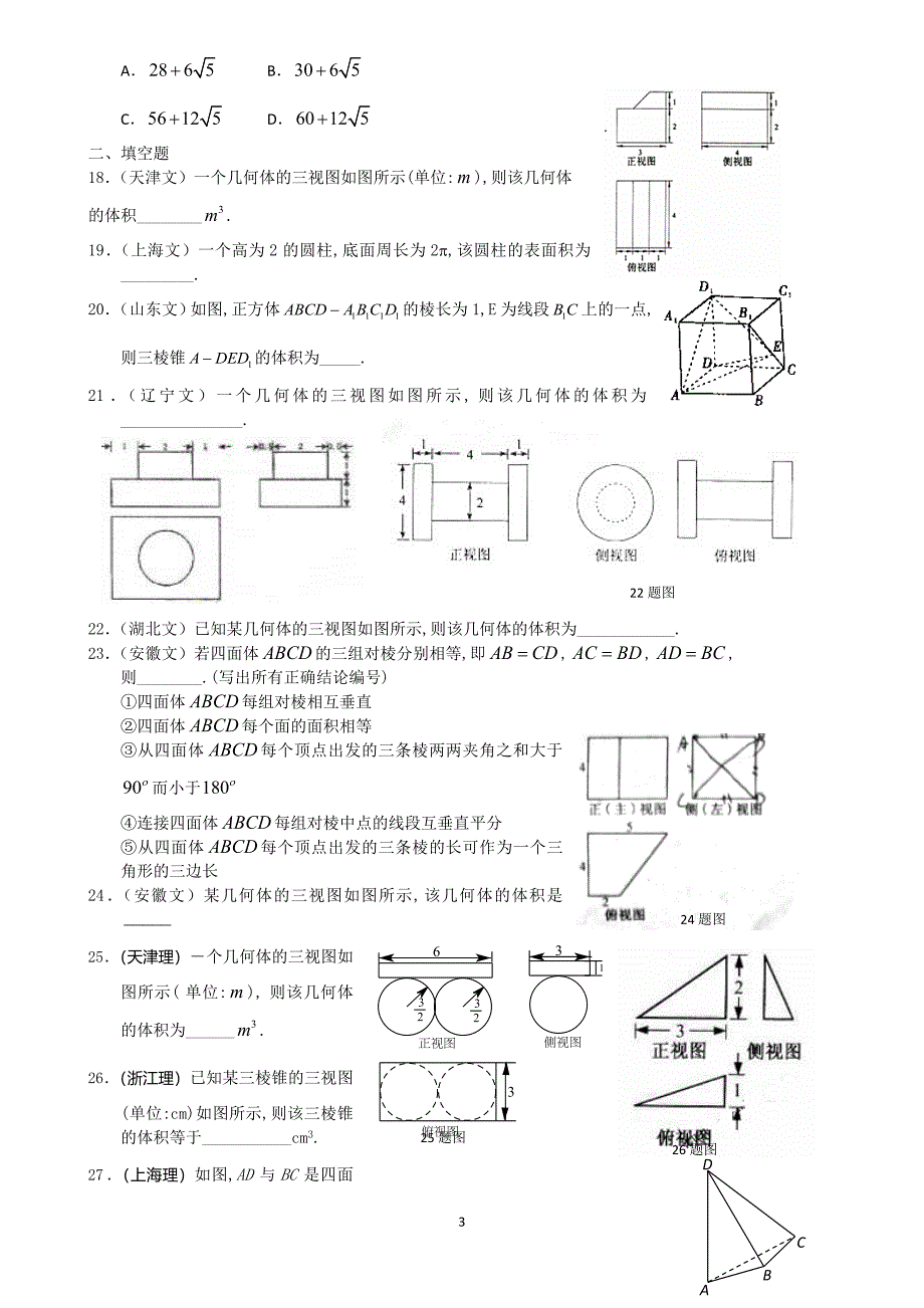 2012年高考数学空间几何体.doc_第3页