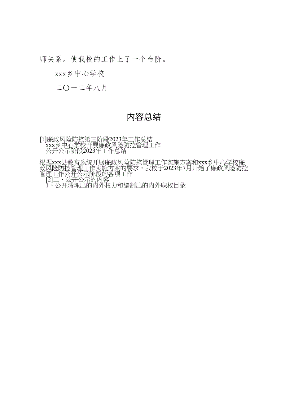 2023年廉政风险防控第三阶段工作总结.doc_第3页