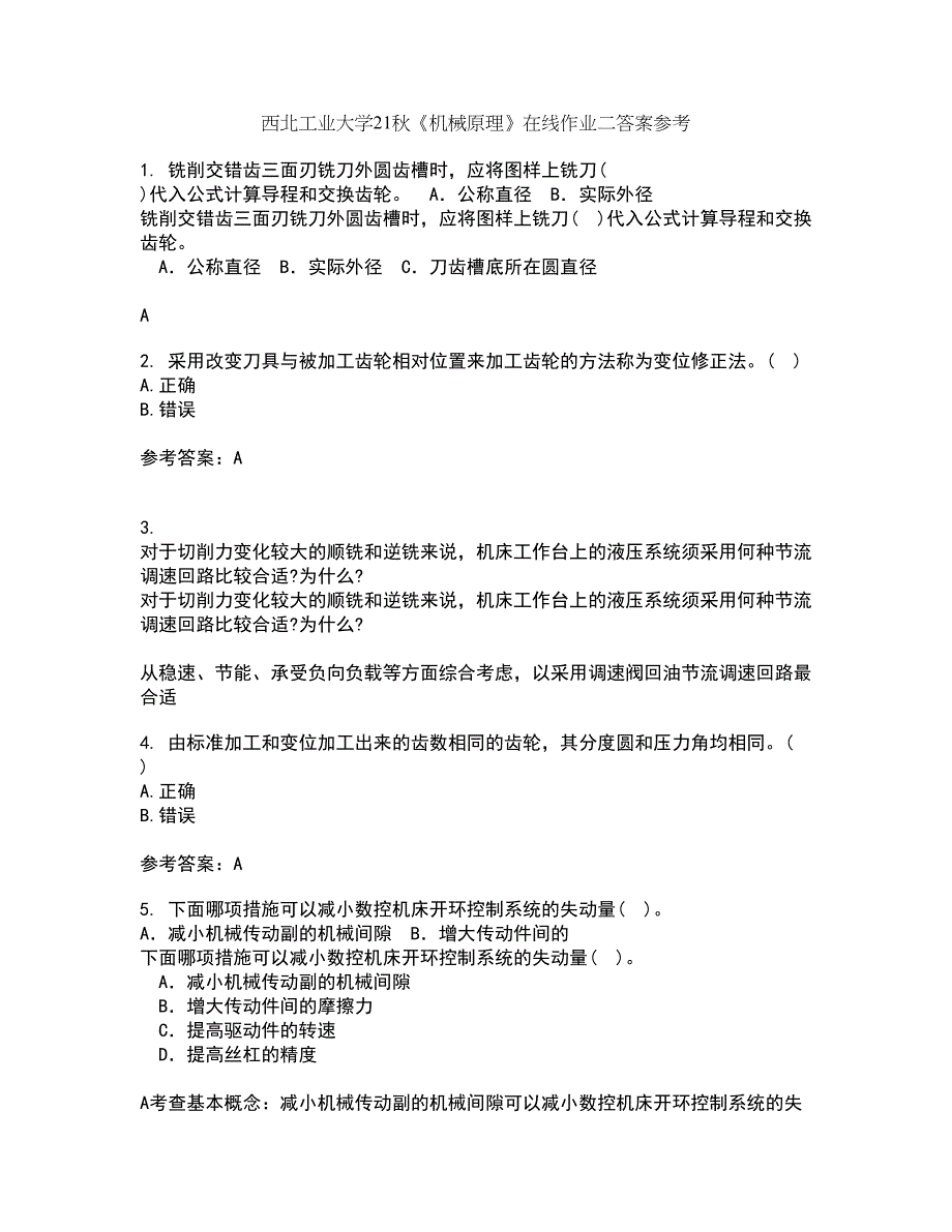 西北工业大学21秋《机械原理》在线作业二答案参考29_第1页