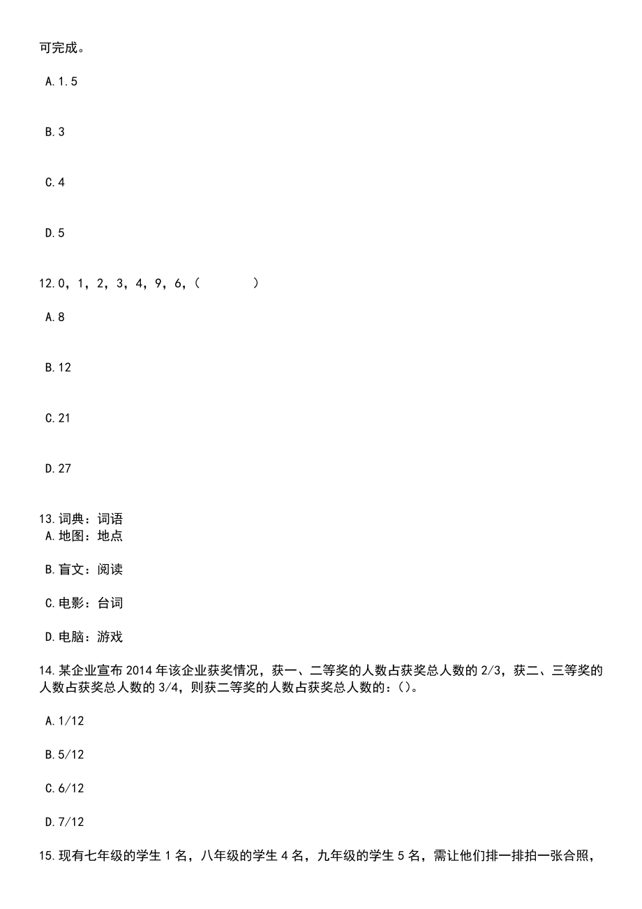 2023年06月北京安业兴家劳务派遣有限公司现公开招聘昌平区固定资产投资工作专班人员1人笔试题库含答案+解析_第4页