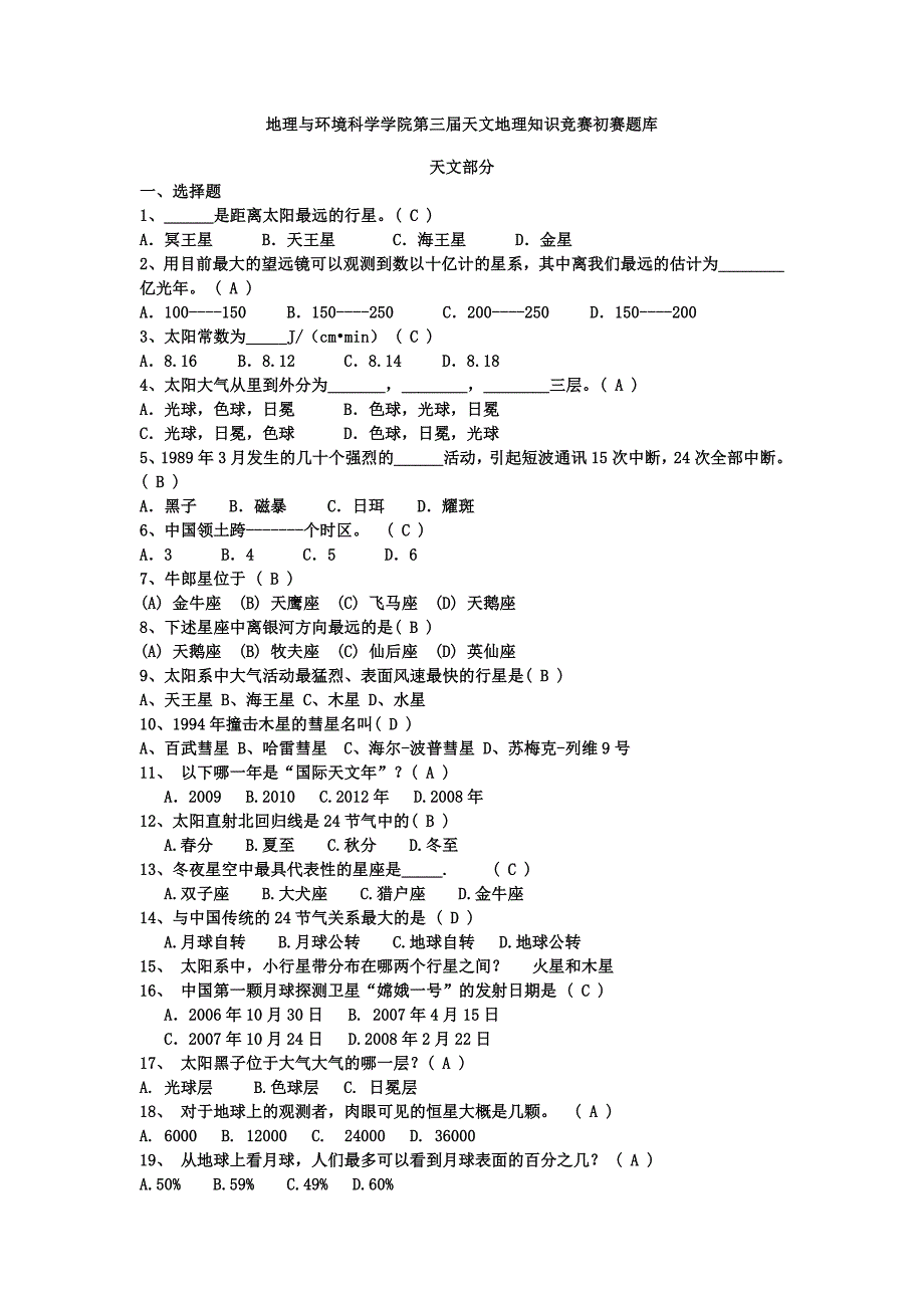 天文地理知识竞赛题库.doc_第1页