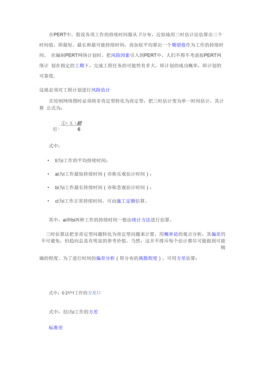 PERT网络分析法_第3页