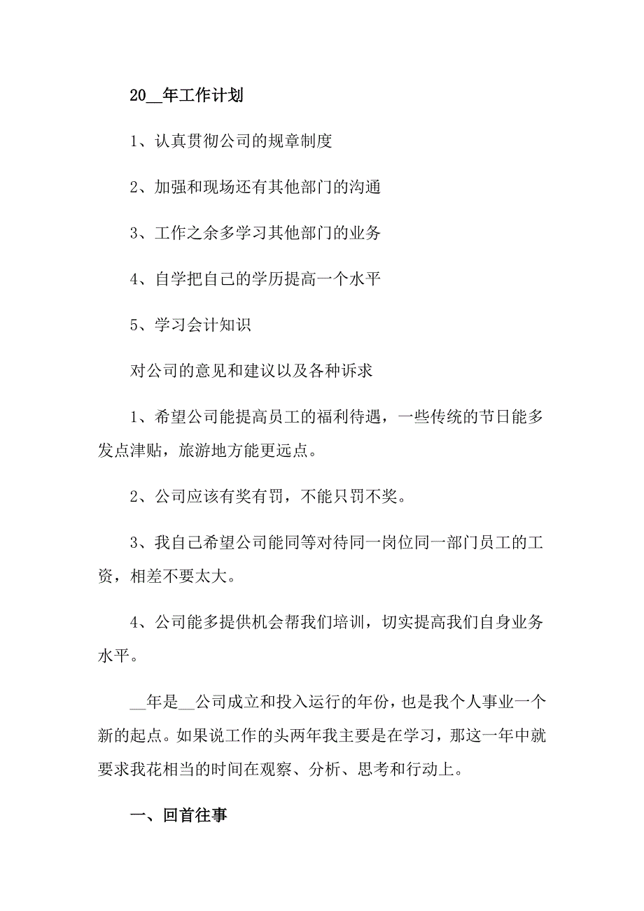 实用的物流业年终工作总结模板7篇_第3页