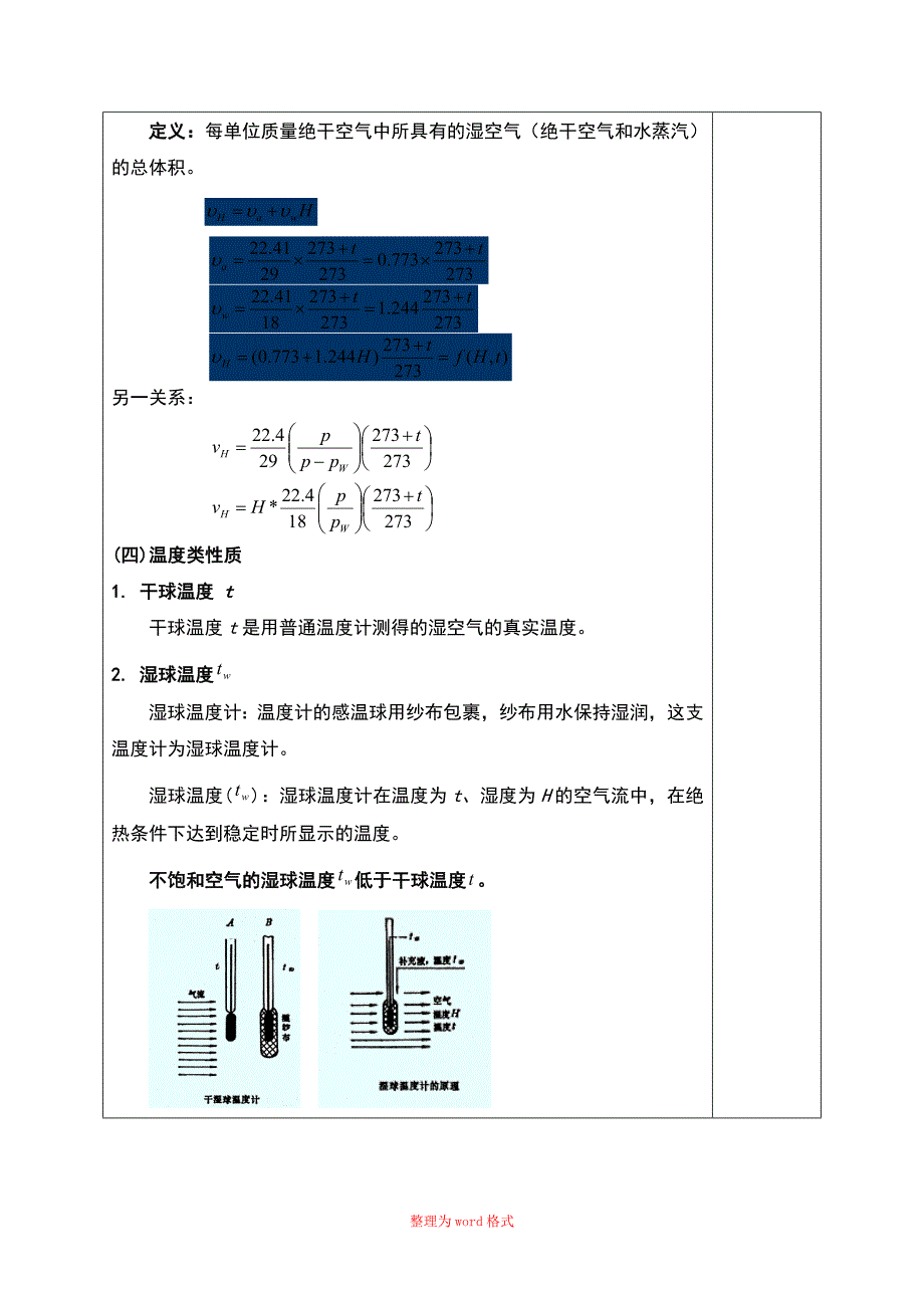 化工原理干燥教案Word版_第4页