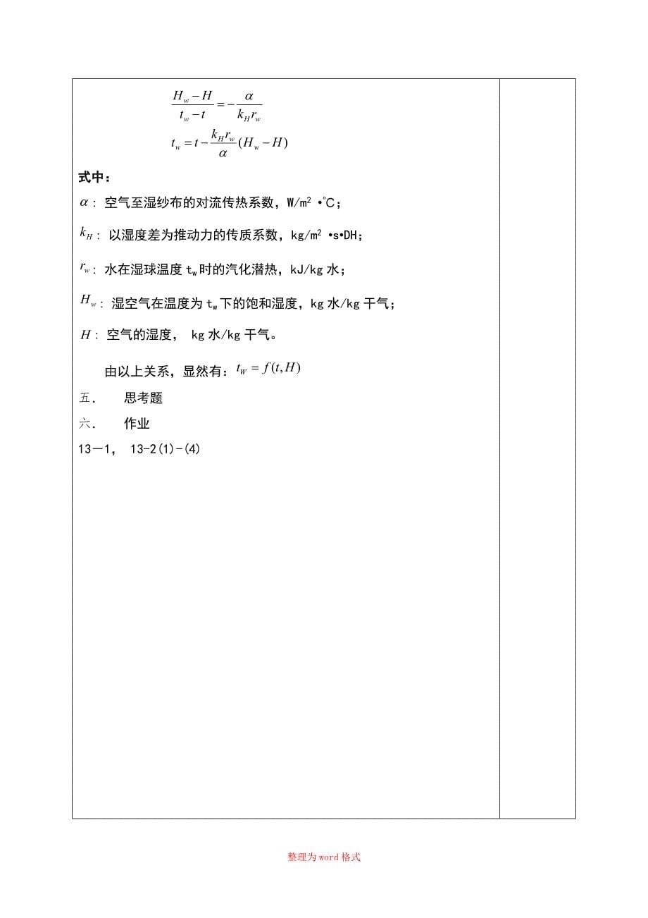 化工原理干燥教案Word版_第5页