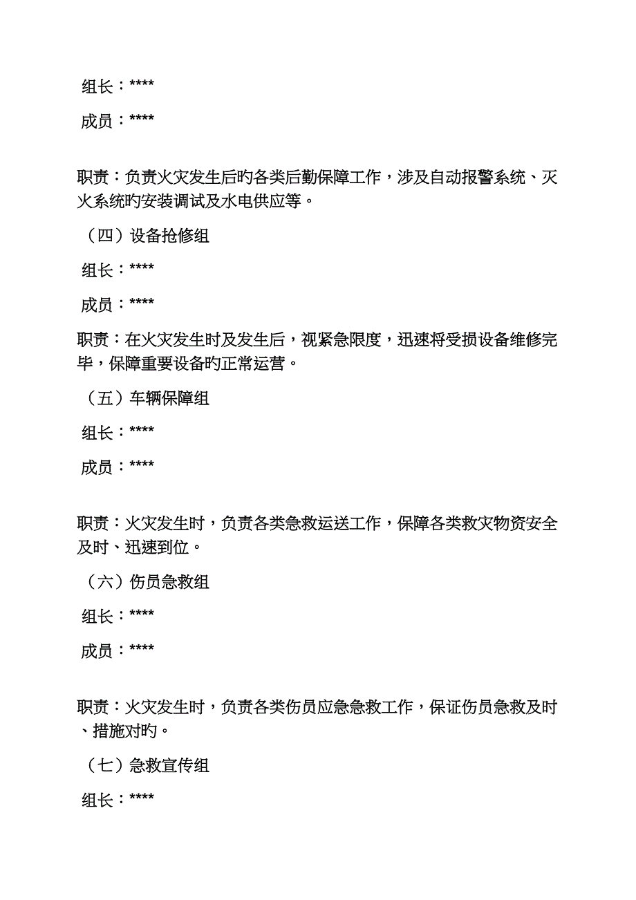 医院应急全新预案记录_第3页