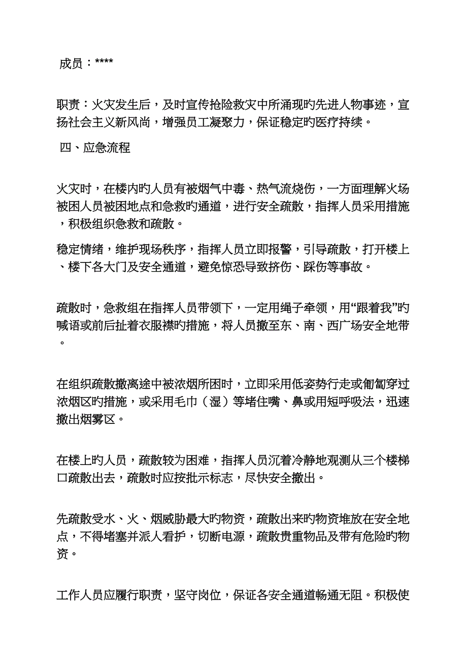 医院应急全新预案记录_第4页