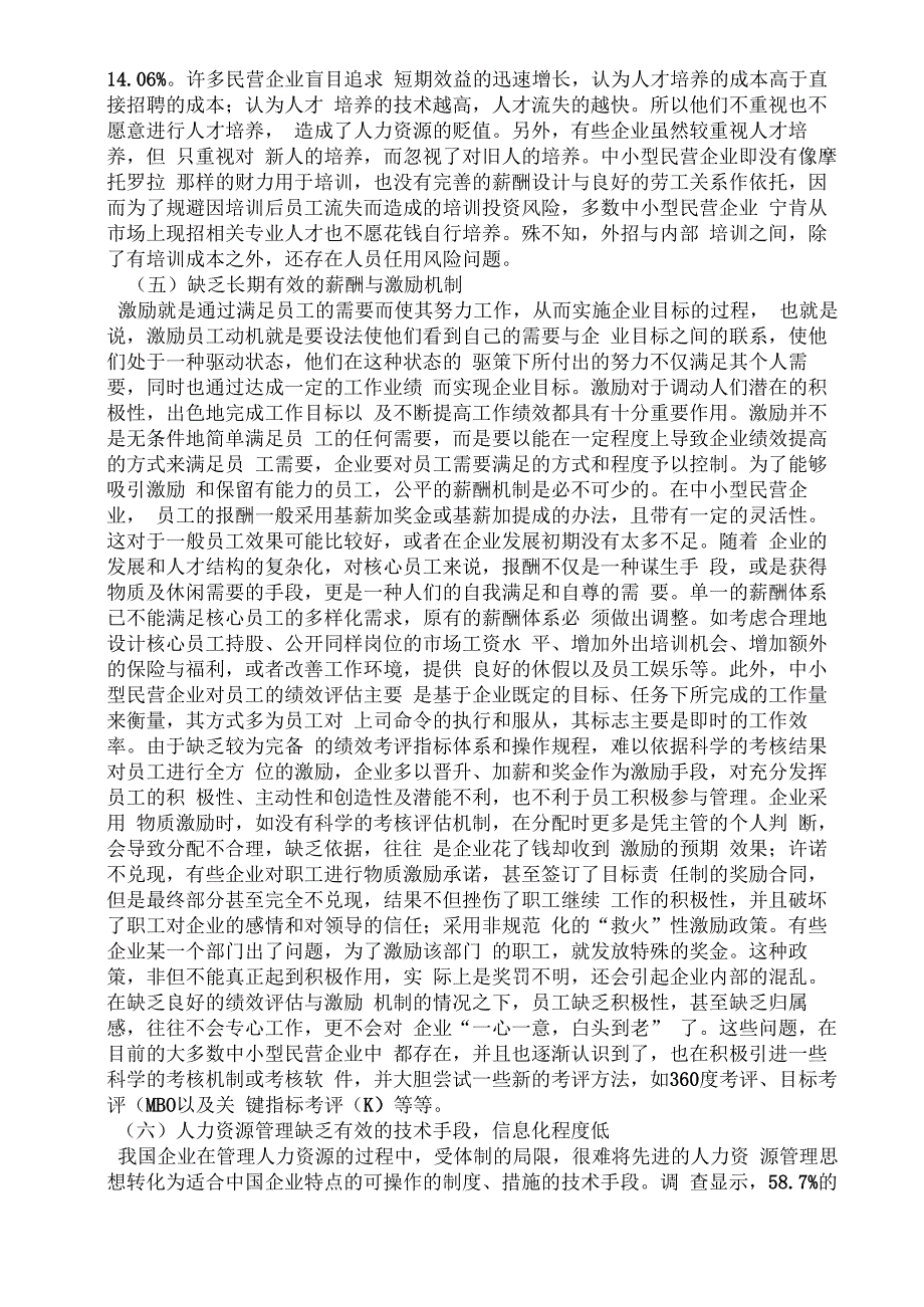 企业的竞争实质上就是人力资源的竞争_第4页