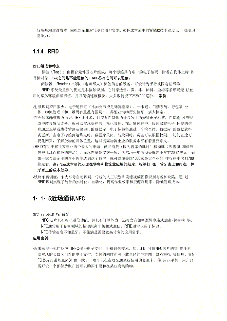 短距离无线通信技术_第4页