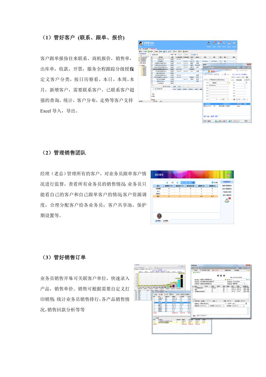 总管家CRM客户管理软件产品说明书_第4页