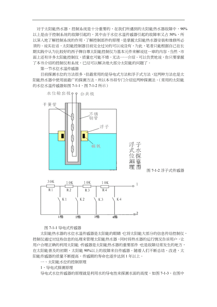 太阳能热水器水位传感器_第1页