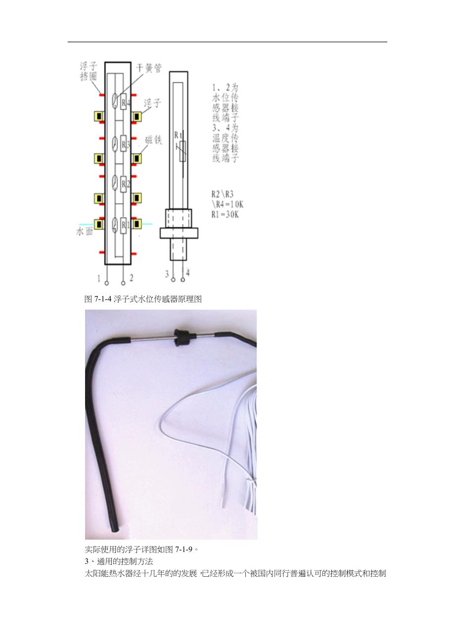 太阳能热水器水位传感器_第3页