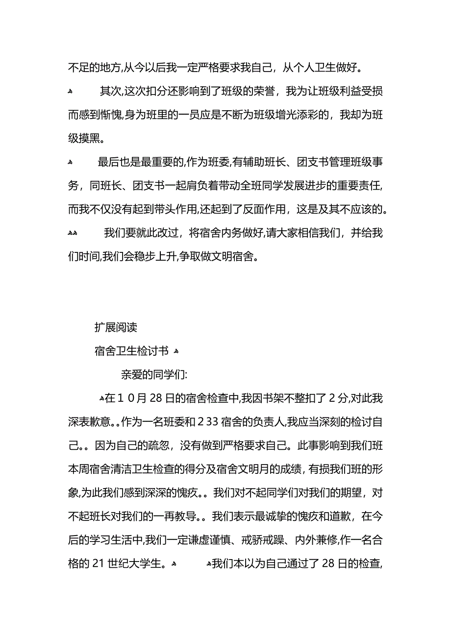 宿舍卫生检讨书两篇_第4页