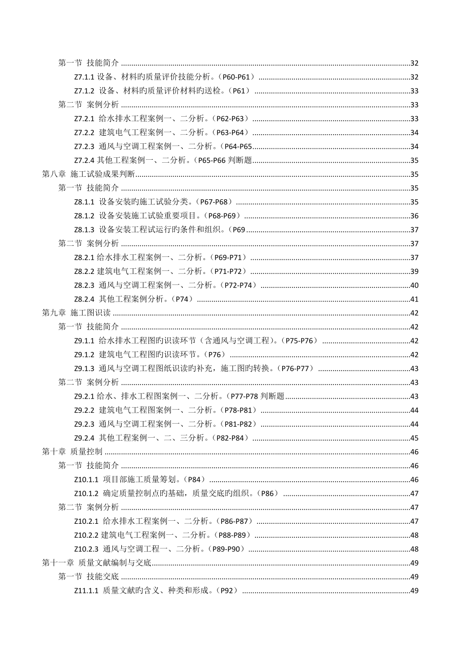 2023年质量员岗位知识和专业技能_第3页