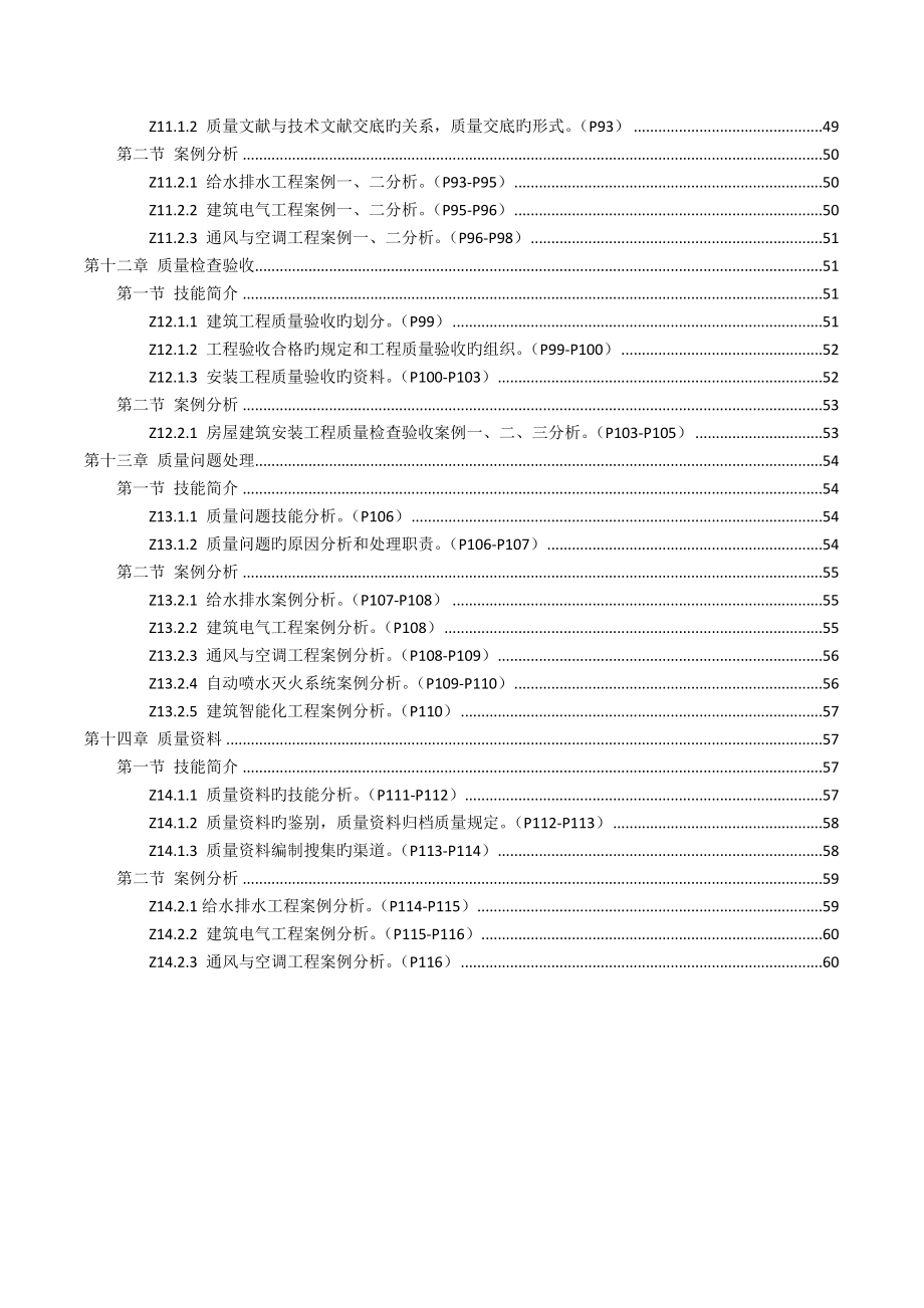 2023年质量员岗位知识和专业技能_第4页