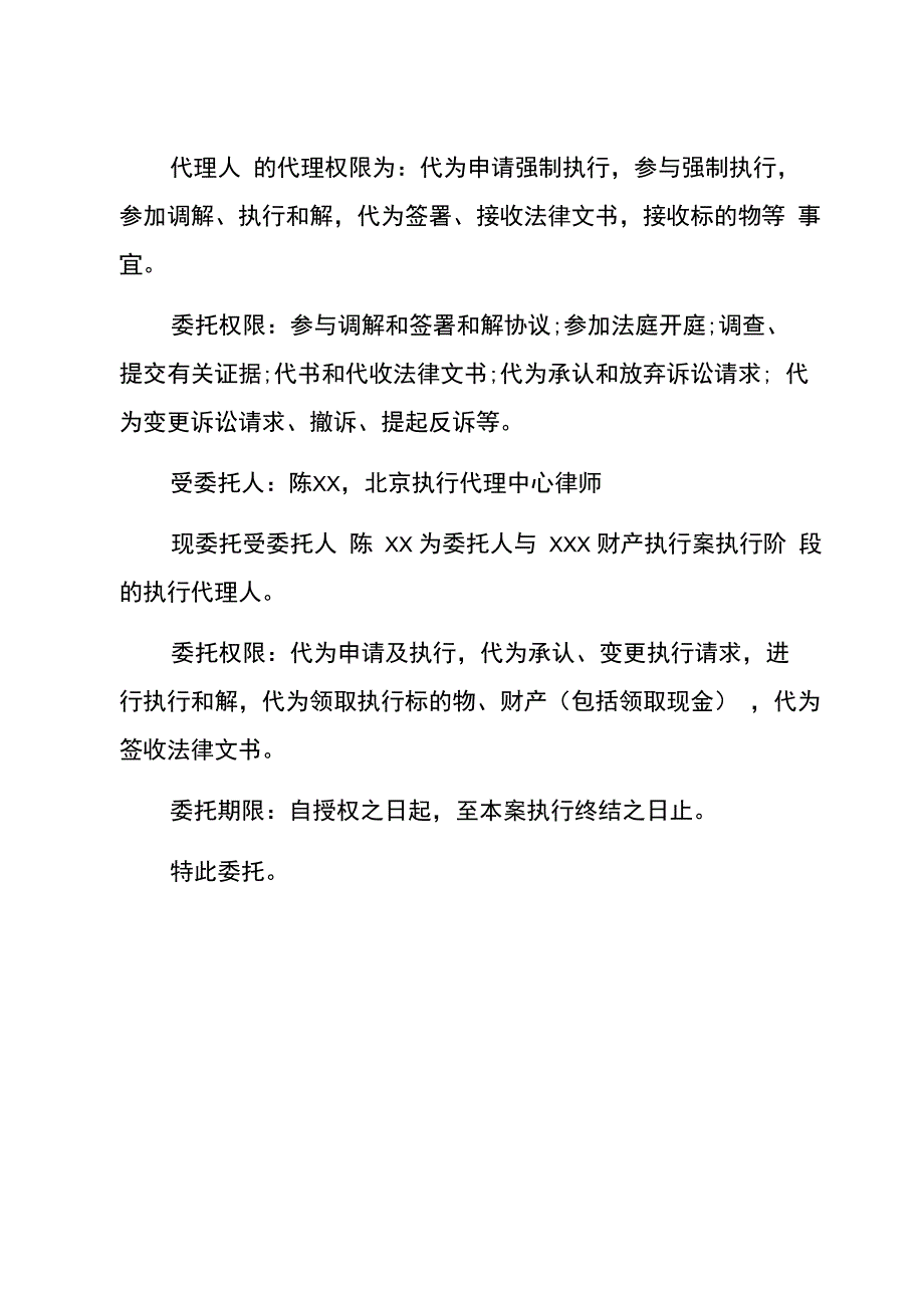 执行授权委托书格式范本(共3页)_第3页