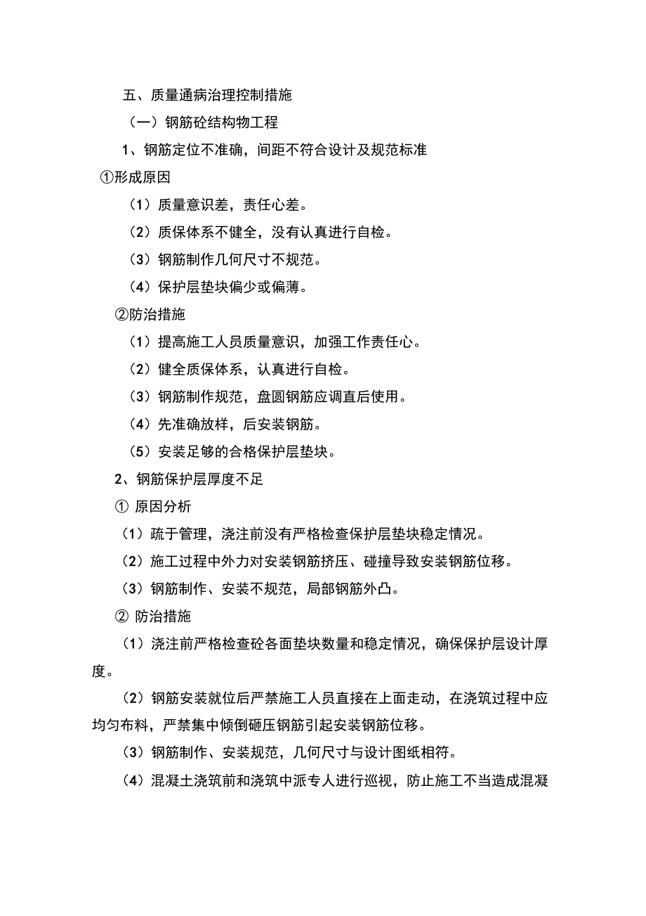 公路工程质量通病及其防治措施复习进程_第1页