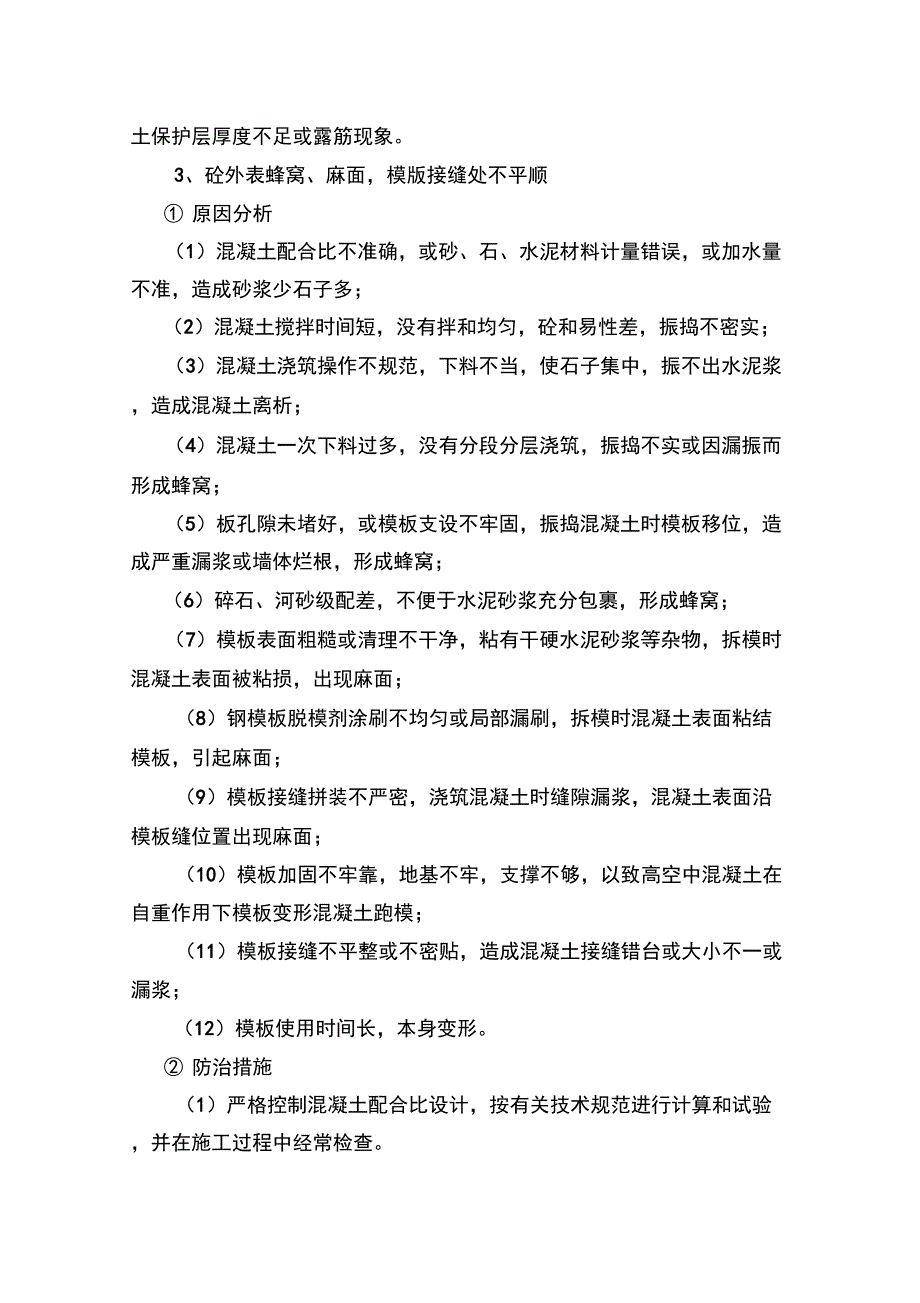 公路工程质量通病及其防治措施复习进程_第2页