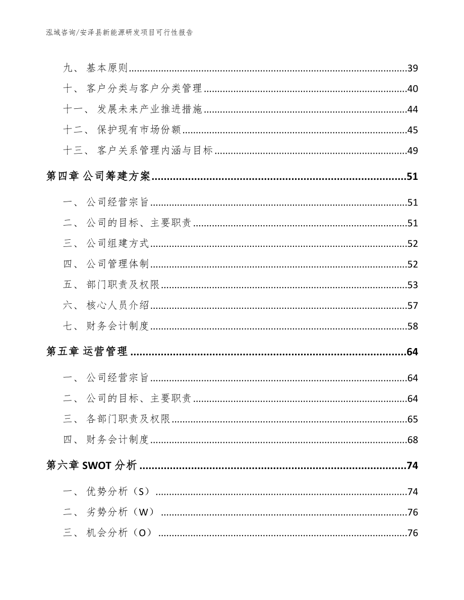 安泽县新能源研发项目可行性报告_第4页