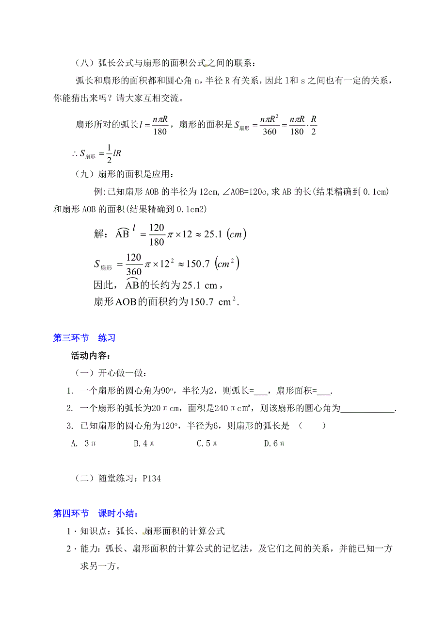 弧长及扇形的面积.doc_第4页