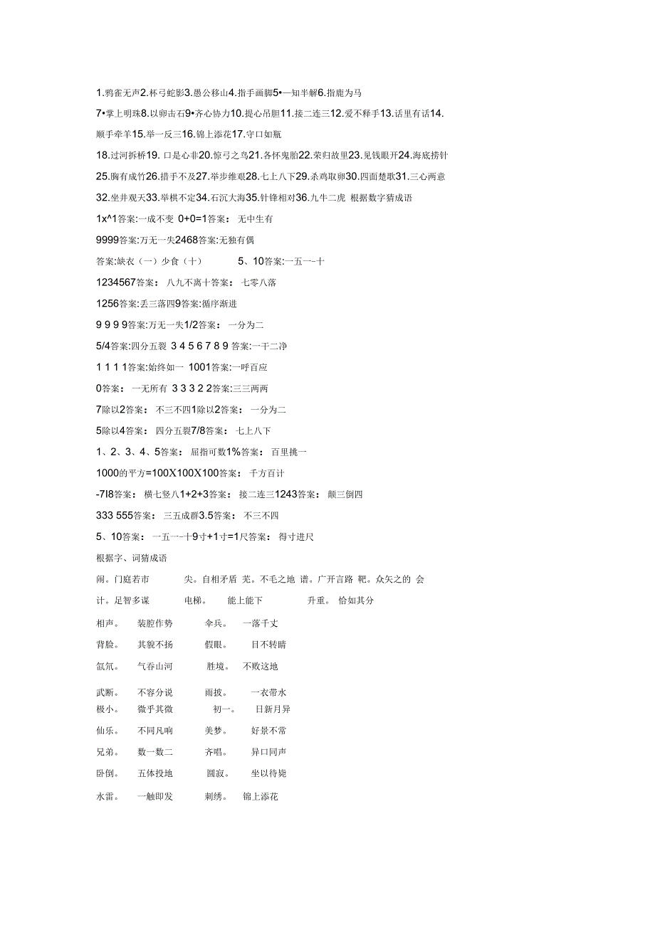 趣味成语猜谜_第1页
