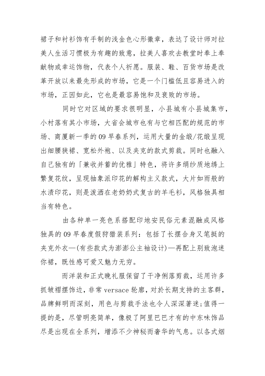 对乡镇农村居民收入情况调查报告_第3页