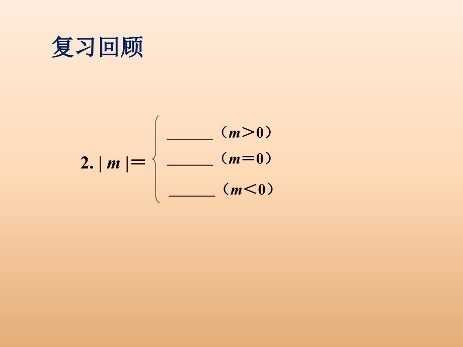 含有绝对值的不等式课件_第3页