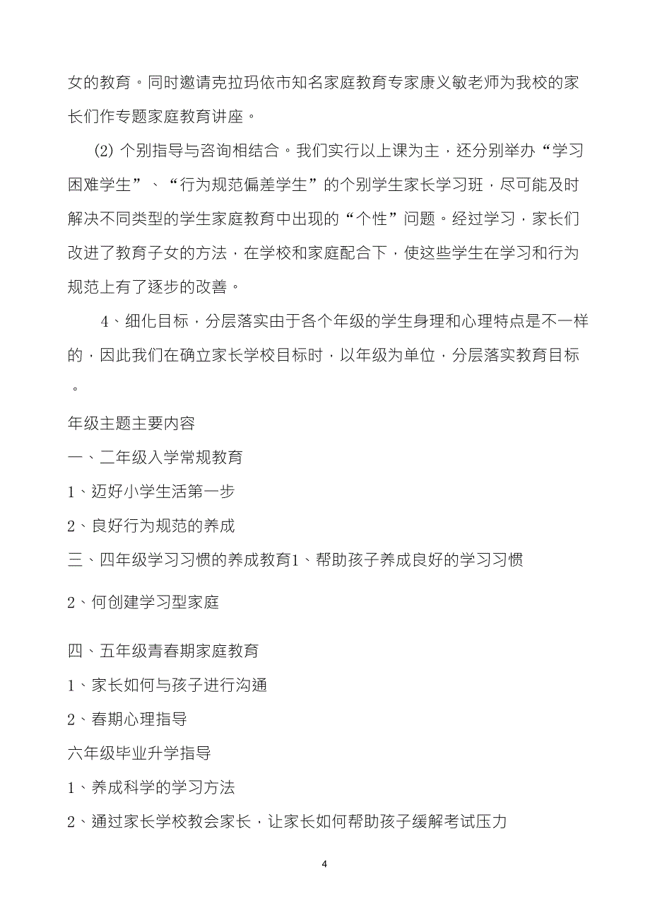 实验小学家庭教育工作情况汇报_第4页