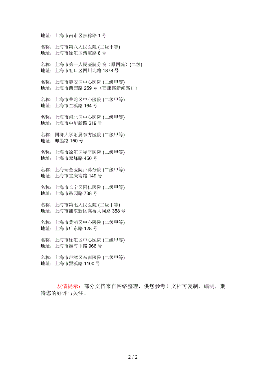 上海三甲二甲医院_第2页