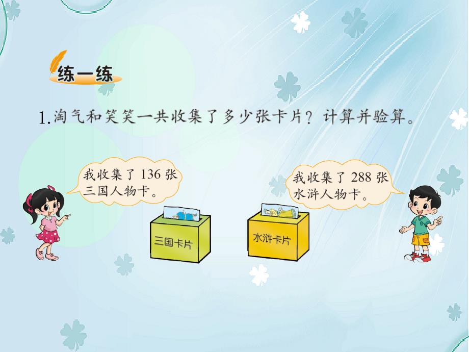 【北师大版】二年级下册数学ppt课件 算得对吗_第5页