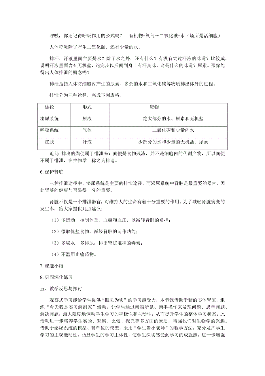 第2节 人体内废物的排出1.docx_第4页