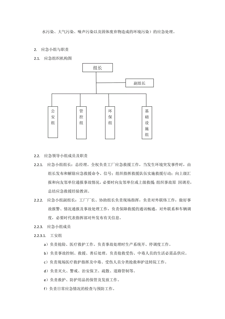 2023年环境应急预案汇总_第2页