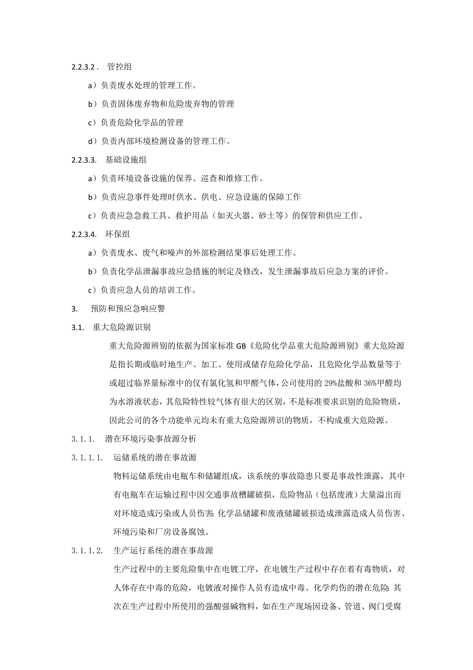 2023年环境应急预案汇总_第3页