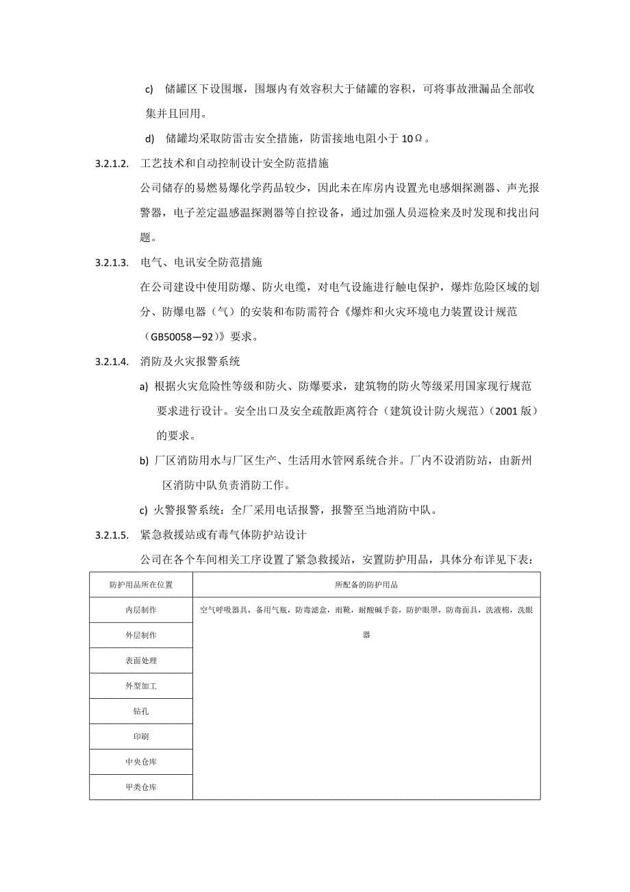 2023年环境应急预案汇总_第5页