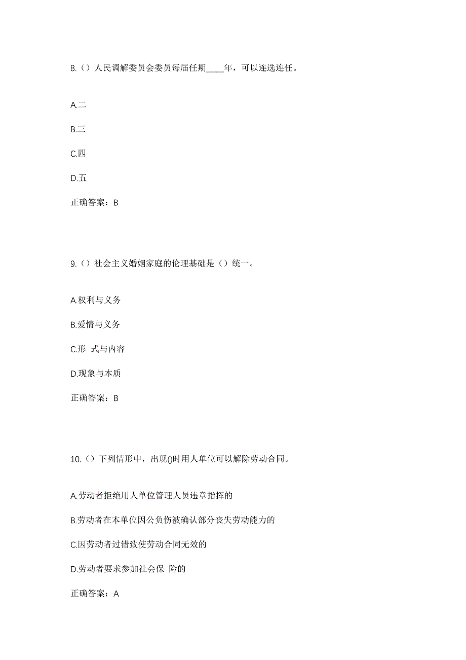 2023年福建省南平市武夷山市吴屯乡大浑村社区工作人员考试模拟题含答案_第4页