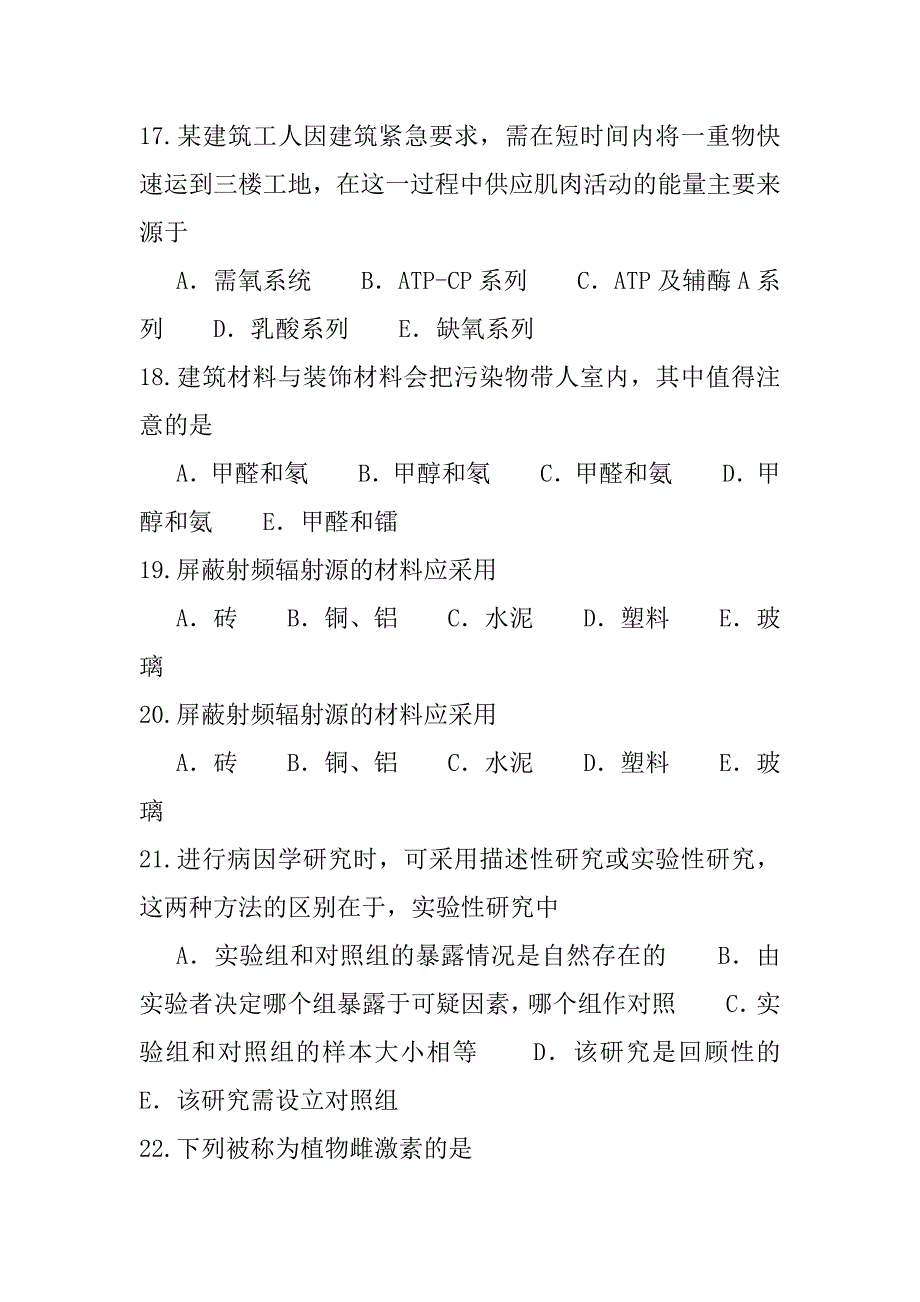 2023年江西公共卫生助理医师考试真题卷（8）_第4页