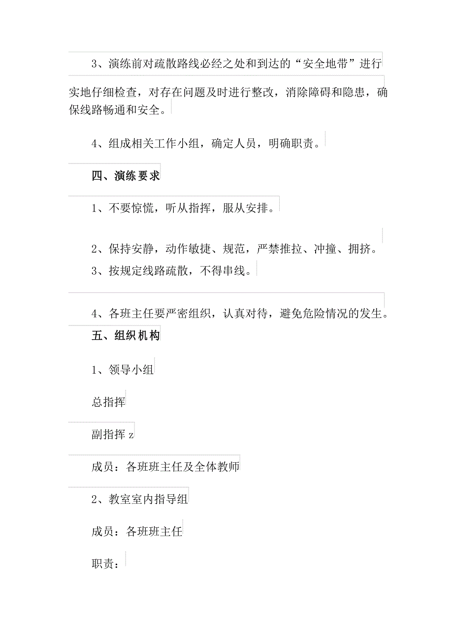 2021年小学安全演练应急预案_第2页