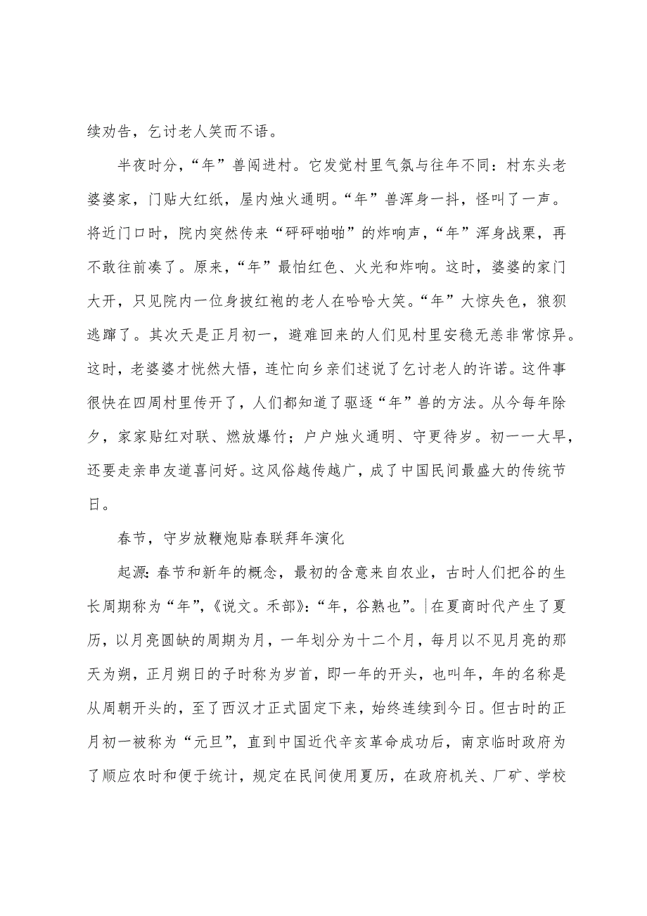 春节作文过年习俗.docx_第2页