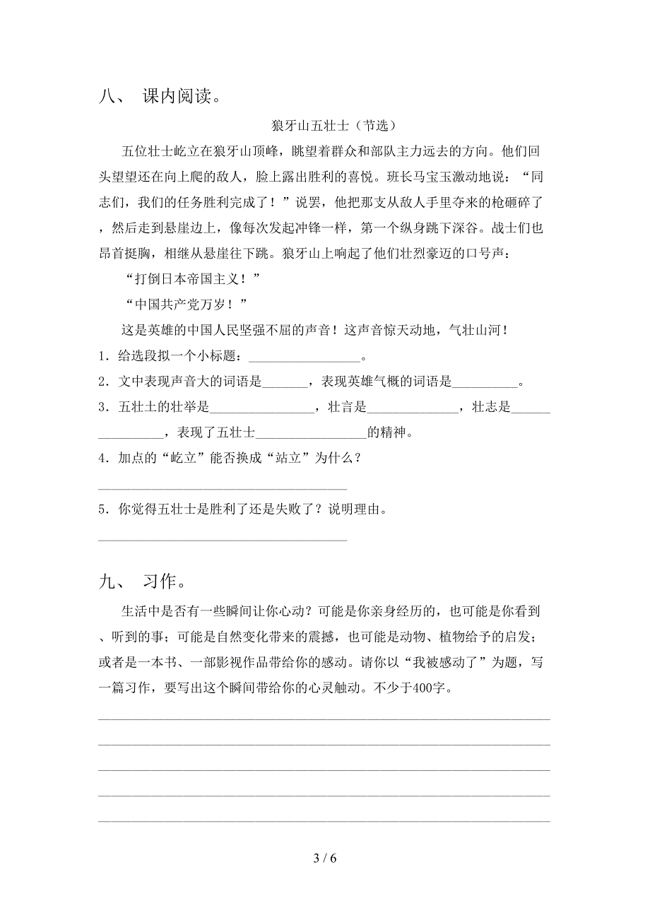 小学六年级语文上学期期末考试检测人教版_第3页